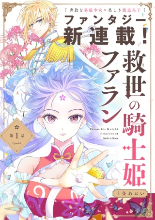 救世の騎士姫 ファラン Raw Free