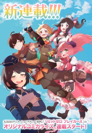 リミットゼロブレイカーズ 推しゲーの世界に転生したのでギルドの受付嬢として推しとお近づきになってみた。 Raw Free