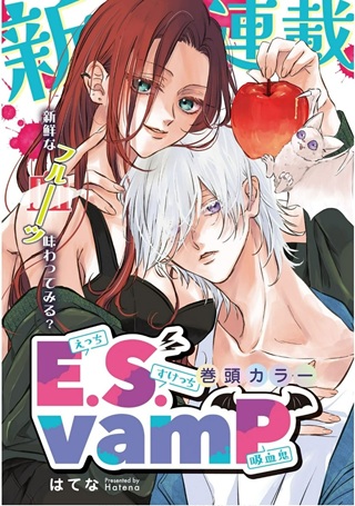 E.S.vamP（えっち・すけっち・きゅうけつき） Raw Free