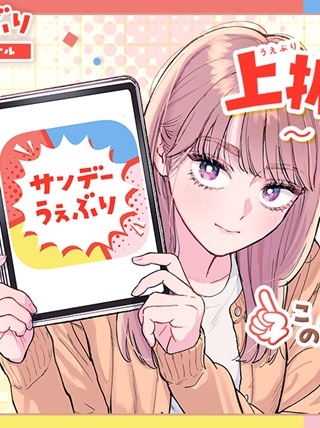 上振さんは薦めたい ~うぇぶり情報発信局~ Raw Free