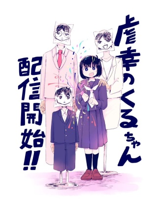 虐幸のくるちゃん Raw Free
