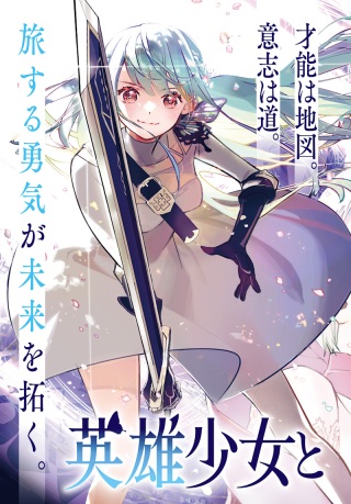 英雄少女と呪われの銀姫 Raw Free