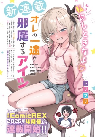 オレの一途を邪魔するアイツ Raw Free