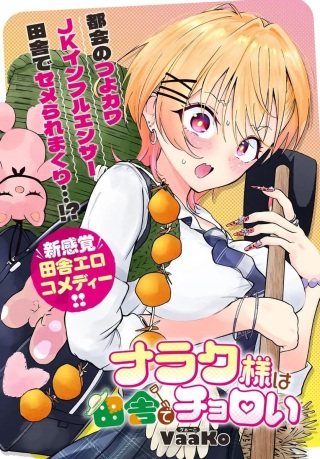 ナラク様は田舎でチョロい Raw Free