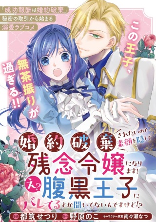 婚約破棄されたいので素顔を隠して残念令嬢になります!え?腹黒王子にバレてるとか聞いてないんですけど!?, Raw Free