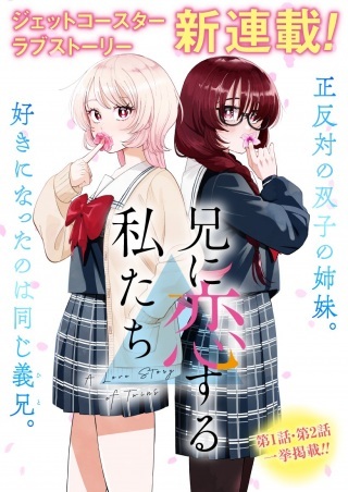 兄に恋する私たち Raw Free