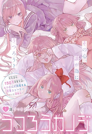 うつろうカノジョたち Raw Free