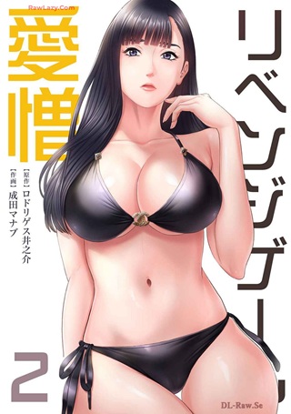 リベンジゲーム～愛憎～ Raw Free