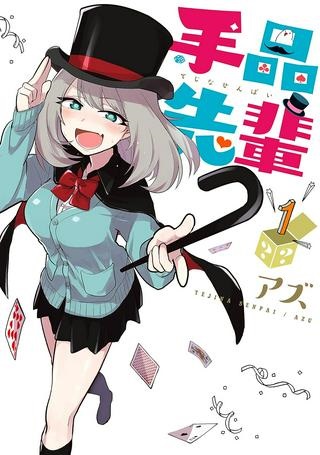 手品先輩 Raw Free