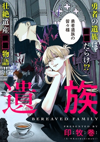 勇者遺族 Raw Free