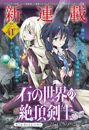石の世界の絶頂剣士 Raw Free
