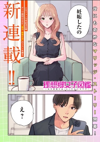 理想郷女子図鑑～私の結婚生活、とっても幸せです～ Raw Free