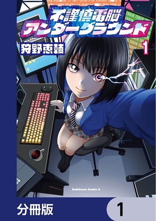 不謹慎電脳アンダーグラウンド Raw Free