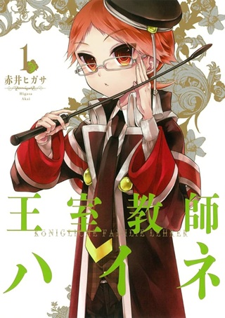 王室教師ハイネ Raw Free