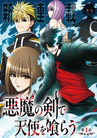 悪魔の剣で天使を喰らう Raw Free