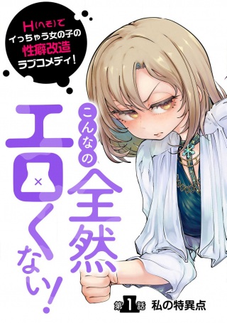 こんなの全然エロくない! Raw Free