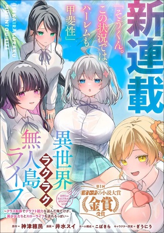 異世界ラクラク無人島ライフ ～クラス転移でクラフト能力を選んだ俺だけが、美少女たちとスローライフを送れるっぽい～ Raw Free