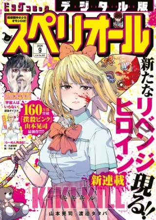 KIKI KILL キキキル Raw Free