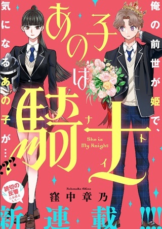 あの子は騎士 Raw Free