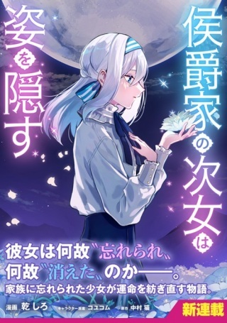 侯爵家の次女は姿を隠す Raw Free