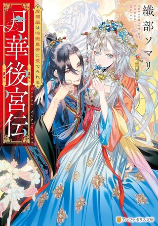 月華後宮伝 Raw Free