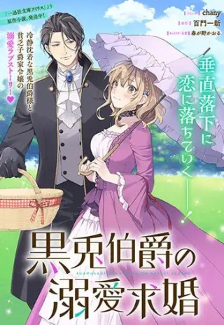 黒兎伯爵の溺愛求婚 Raw Free