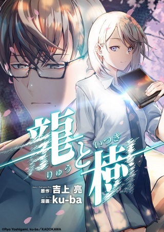 龍と樹 Raw Free