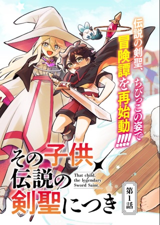 その子供、伝説の剣聖につき Raw Free