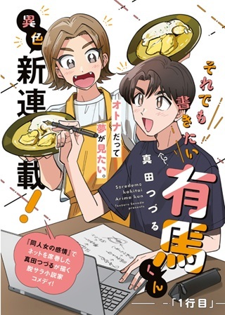 それでも書きたい有馬くん Raw Free