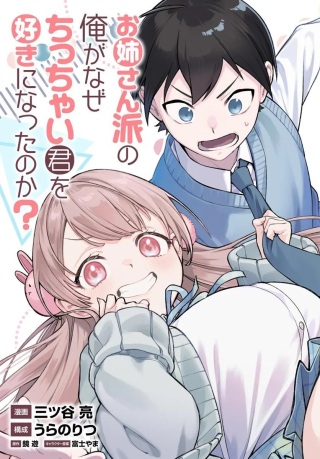 お姉さん派の俺がなぜちっちゃい君を好きになったのか?, Raw Free