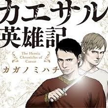 カエサル英雄記 Raw Free