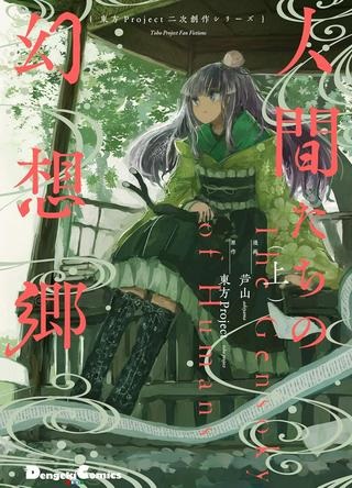 人間たちの幻想郷 Raw Free