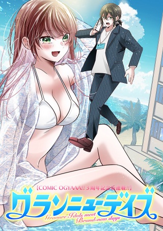 グランニューデイズ Raw Free
