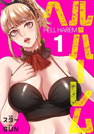 ヘル・ハーレム Raw Free