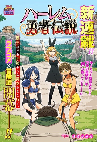 ハーレム勇者伝説 Raw Free