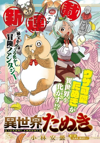 異世界たぬき Raw Free