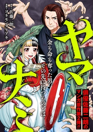 ヤマナミ Raw Free