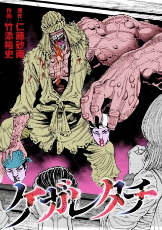 ケガレタチ Raw Free