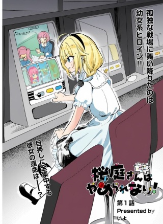 桜庭さんはやめられない Raw Free