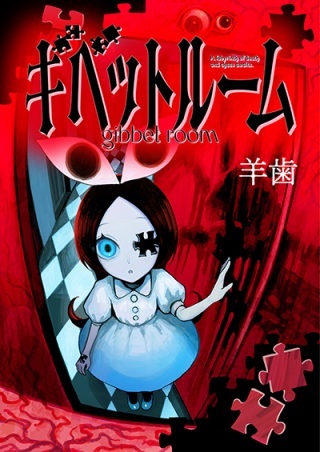 ギベットルーム Raw Free