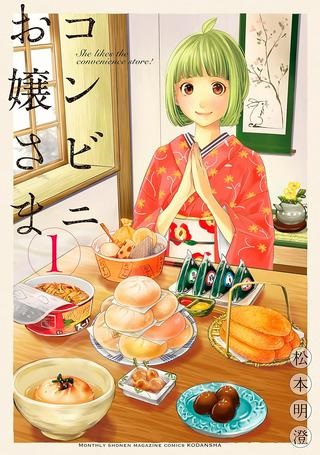 コンビニお嬢さま Raw Free