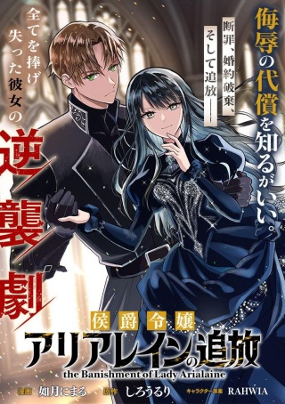 侯爵令嬢アリアレインの追放 Raw Free