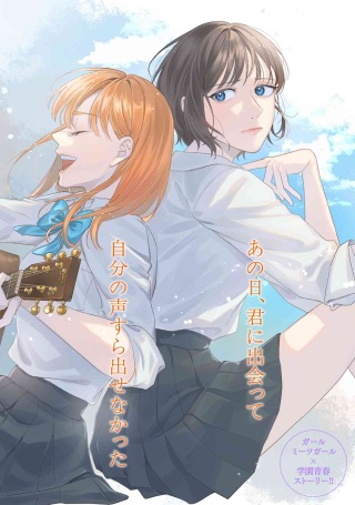 君となら、明日を歌えるの Raw Free