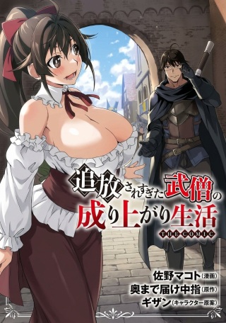 追放されすぎた武僧の成り上がり生活 THE COMIC Raw Free
