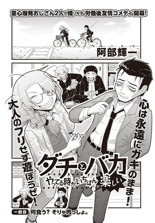 ダチとバカやってる時がいちばん楽しい Raw Free