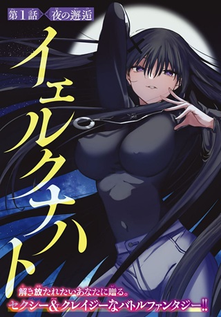 黒月のイェルクナハト Raw Free