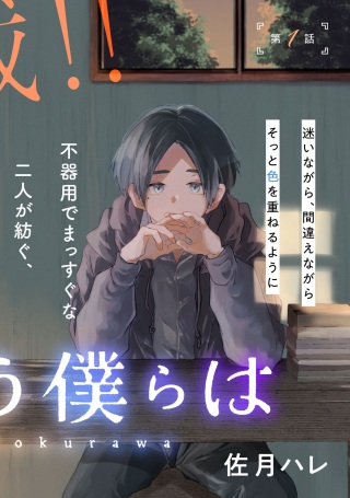 かくいう僕らは Raw Free