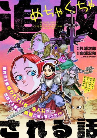 めちゃくちゃ追放される話 Raw Free