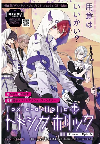 トキシカホリック Alternate Episode Raw Free