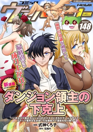 ダンジョン領主の下克上　～いきなりド底辺ダンジョンのマスターにされたゲームデザイナー、ブラック業界を生き抜いた社畜能力で運命を切り開く～ Raw Free